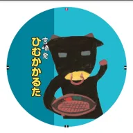 ひむかかるた アイコン