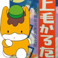 上毛かるた+α アイコン
