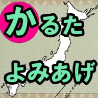 郷土かるた読み上げ アイコン
